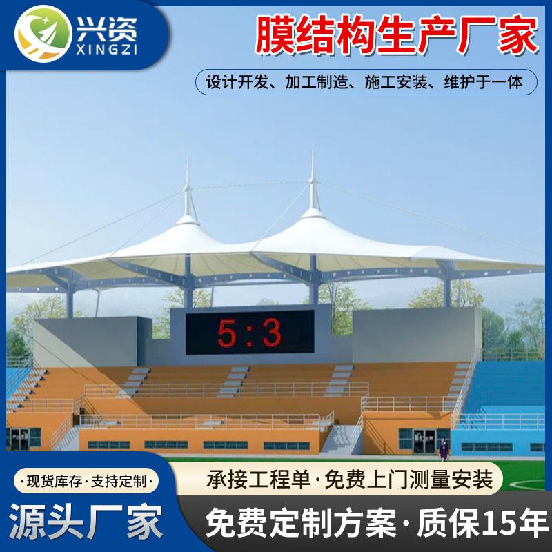 球场膜篮结构雨体育看台校棚学体育馆看足球台棚户外停车场张拉膜