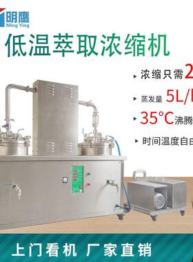 明低温萃取浓缩机膏提取浓缩方机机XVT熬膏负压水提酒精提鹰取浓