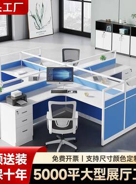 卡位屏办公桌柜风固子员办公室桌椅简约现代桌组合职员四人工ZOP-
