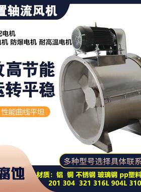 不置锈钢外轴流风机KT30KT35KT4GD300K2印染厂排221烟蒸汽抽废气