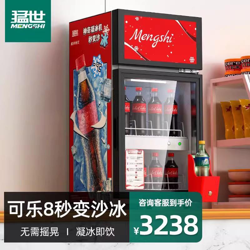 猛世红机可凝VDU冰机神奇商用可口可乐冰乐沙泰国网变沙冰机摇摇