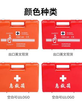 ABS急救用料50人急救用品箱PVC橙色救箱家TKO急庭企业工厂箱收纳