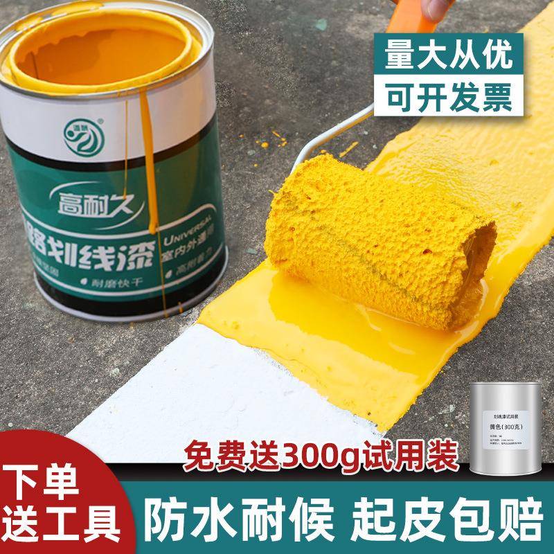 马路划线地漆ZHV停车道位画线球场路水泥面标线反光漆黄篮色耐磨