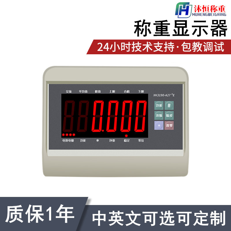 上海耀华XK3190-A27E称重仪表
