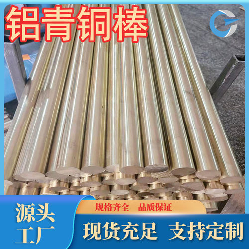 厂家直销耐磨C63010铝青铜棒QAl9-5-1-1铝青铜棒规格齐全可零切割