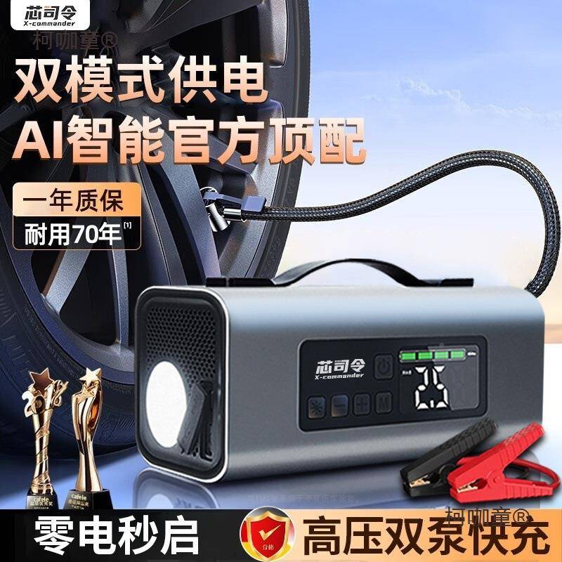 现货现发芯载司麦令汽车应急动电源启12V智能车充气GPL泵多功能太