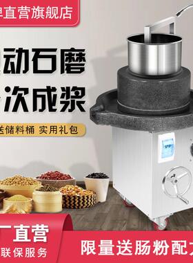 石磨粉机电石动磨机电动商用全自打米浆豆浆豆机82044磨玉腐肠米
