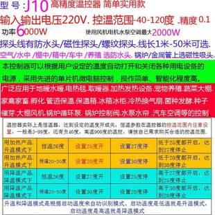 自动恒温控器大功J106率000w爬宠温度控制仪热暖泵J大棚养殖风水