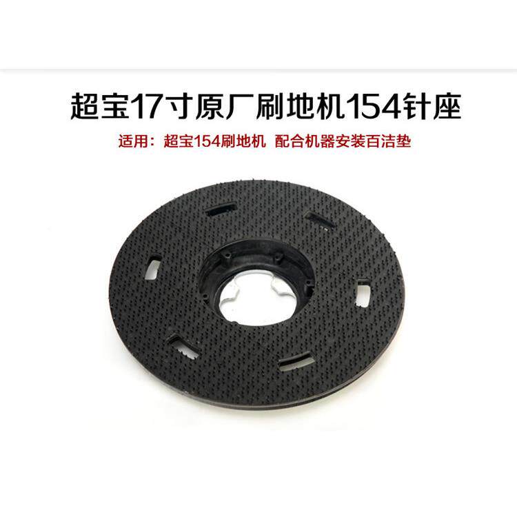 AGJ超宝-072C刷地机154针座A-05毯刷154毯0刷145地A刷洗地刷