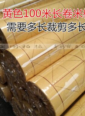 毛边米字格12格30格28格60格练毛笔字书法练习纸