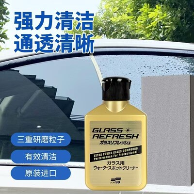 SOFT99 小金瓶强力油膜去除剂 前档玻璃清洁剂车窗除水垢镀膜油膜