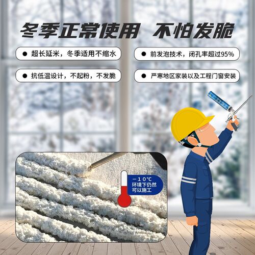美盛发泡剂冬季型耐低温防水密封泡沬胶防风保温保暖聚氨酯填缝剂