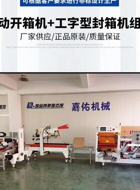 厦门商自动折封箱机四角边纸封UTK口机电打包纸箱箱封盖口机