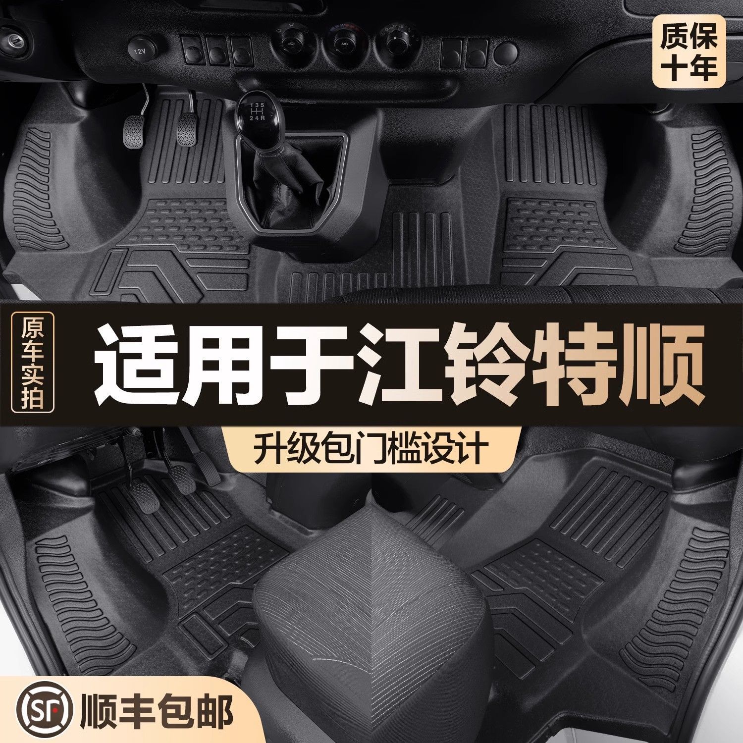 适用17-21款江铃特顺脚垫通用大包围原厂tpe汽车包门槛装饰地毯