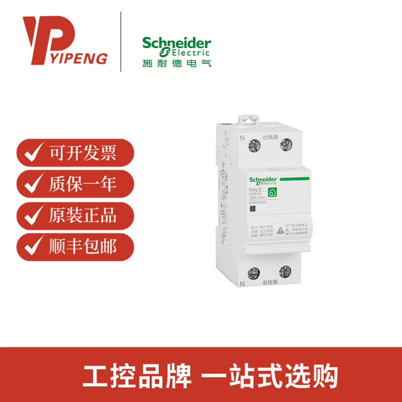 EA9ZGQ自恢复过欠压保护器1P+N EA9ZGQ232 E A9ZGQ240