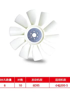 小松热200-5挖掘机机6D95风扇空压叶机风叶散器叶片雾炮MDM风扇片