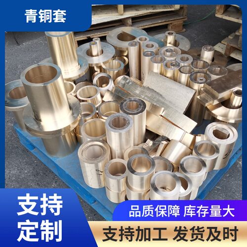 锡青铜套/铜棒ZQSn5-5-5/QSn8强度高耐腐蚀性好按需切割发货