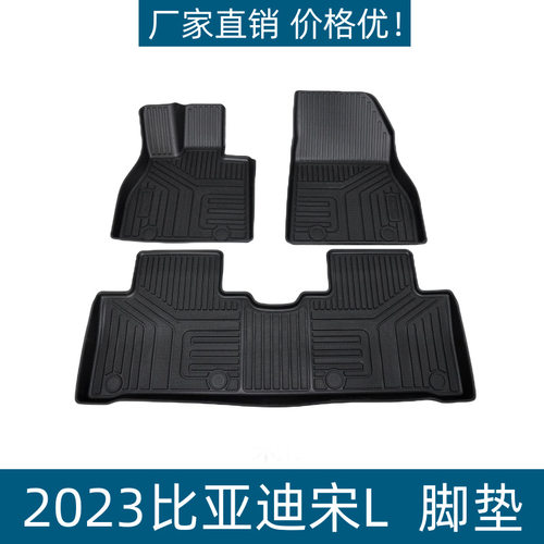 适用于23款比亚迪宋L脚垫汽车脚踏垫改装升级防滑垫子宋L脚垫TPE