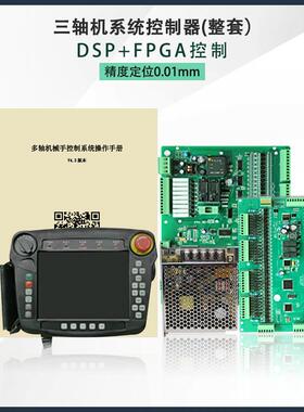 注塑械机无品牌/机械手三轴机华手五轴机手华成械手控器成系统