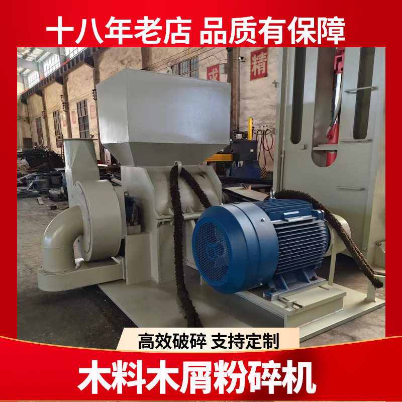 全自动木块粉碎破碎机模压托盘原料加工刨花竹屑粉碎机器源头工厂