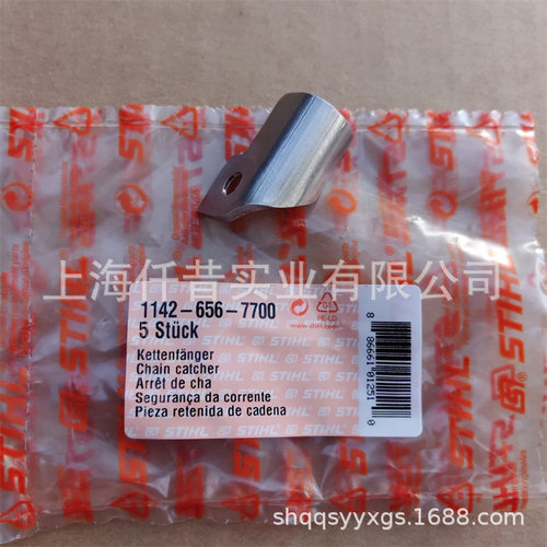适配STIHL斯蒂尔MS462油锯1142 656 7700链条挡块制动器