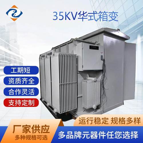 电力3k5v风器力发电华变式压美式箱变35kv光伏华变箱式高ZH008压