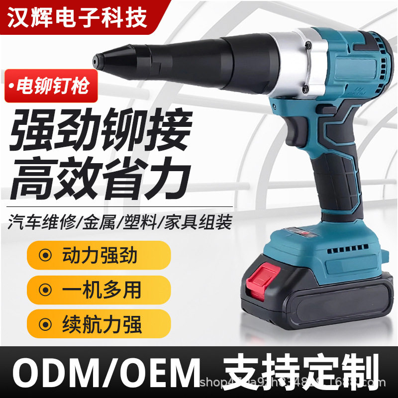 南通电动工具跨境拉铆枪气动铆螺母枪全自动液压拉铆钉枪电动工具