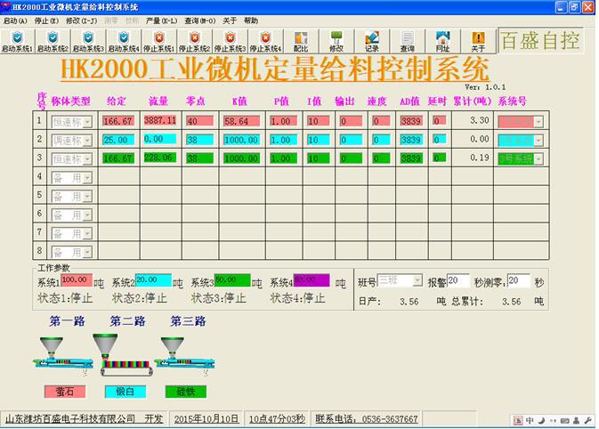 HK-2000微机配料恒速混合称主机