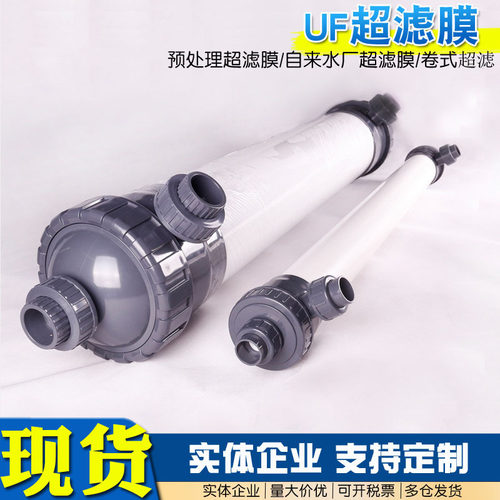 批发4/8寸中空纤维HM90超滤膜HM200超滤膜UF电泳漆超滤膜华膜艾科