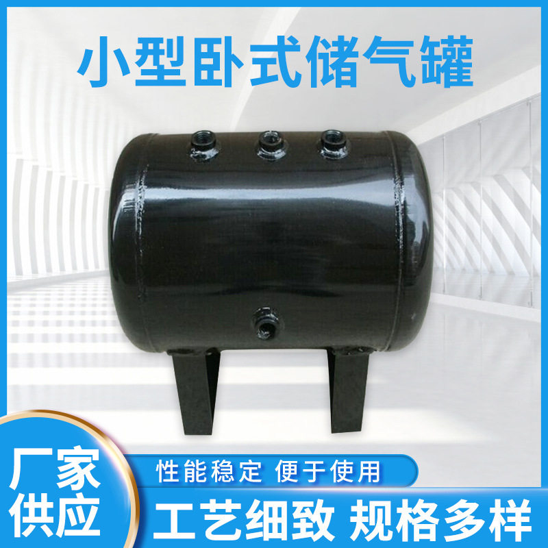 厂家直供压缩空气小型储气罐卧式不锈钢缓冲罐真空罐储气罐设备