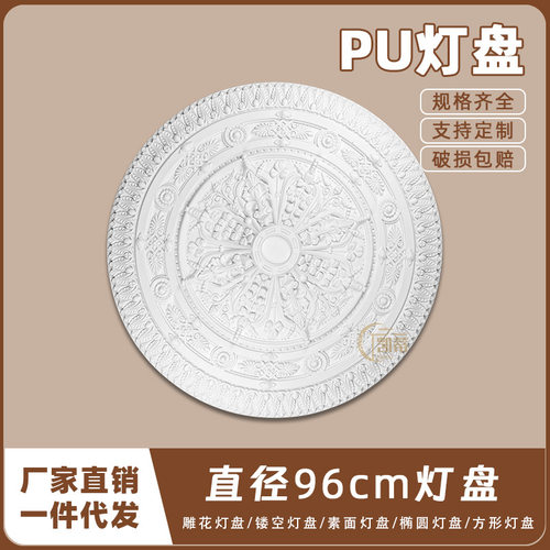 PU灯盘仿石膏欧式法式吊顶圆灯座造型灯池天花装饰96cm圆盘163041