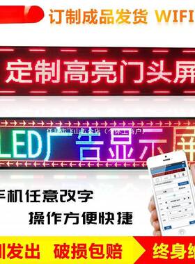 LED显示屏红色高亮广告屏户e外防水字彩色门头屏滚字幕室内走屏ld