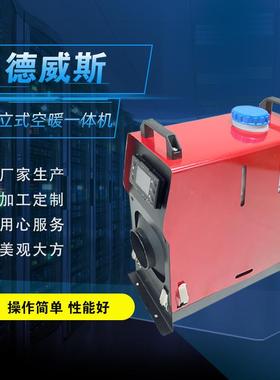 空2v驻车加热器一体机柴暖一体机45KW燃油加热器多02151电压暖一