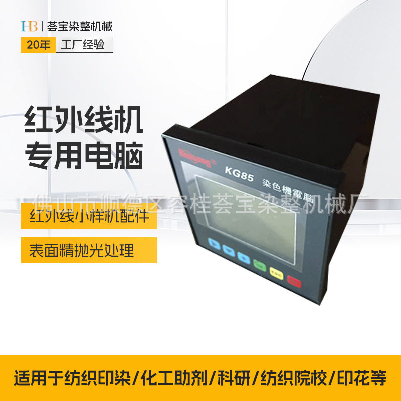 化验室高温打样机红外线染色小样机专用染色电脑 液晶显示屏控制