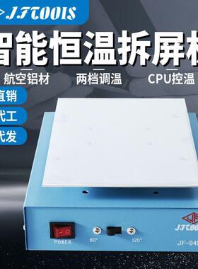 金锋手机离机真分空维GPB数维修恒温加热台手机曲屏分离修电热机