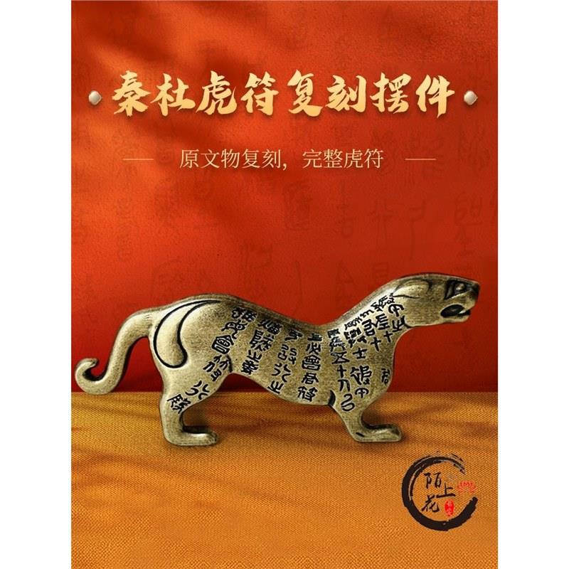 西安杜虎符复刻金属摆件