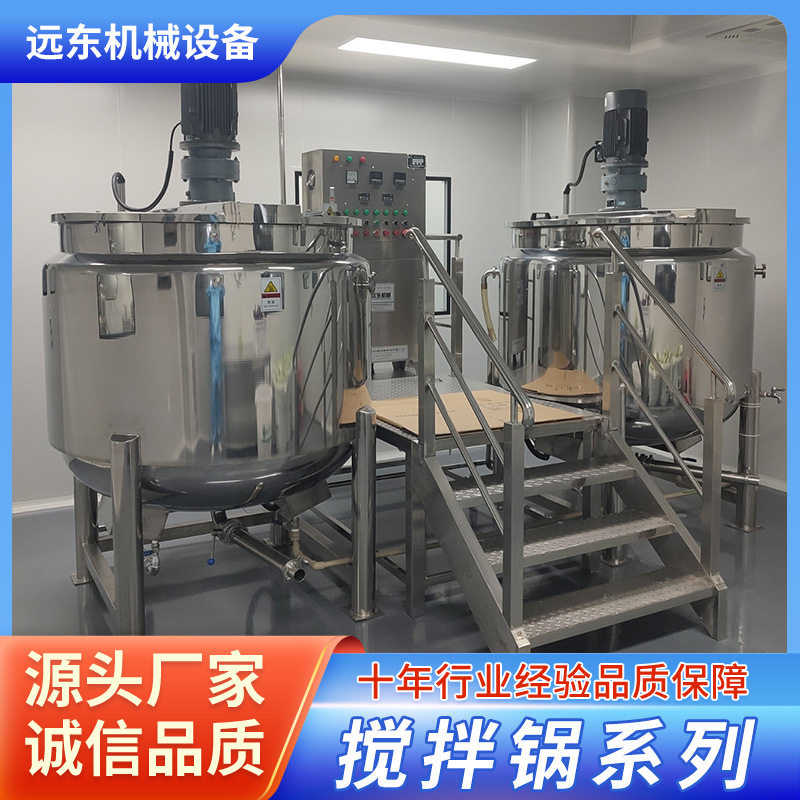 不锈钢电加热蒸汽加热高剪切混合均质反应釜搅拌锅