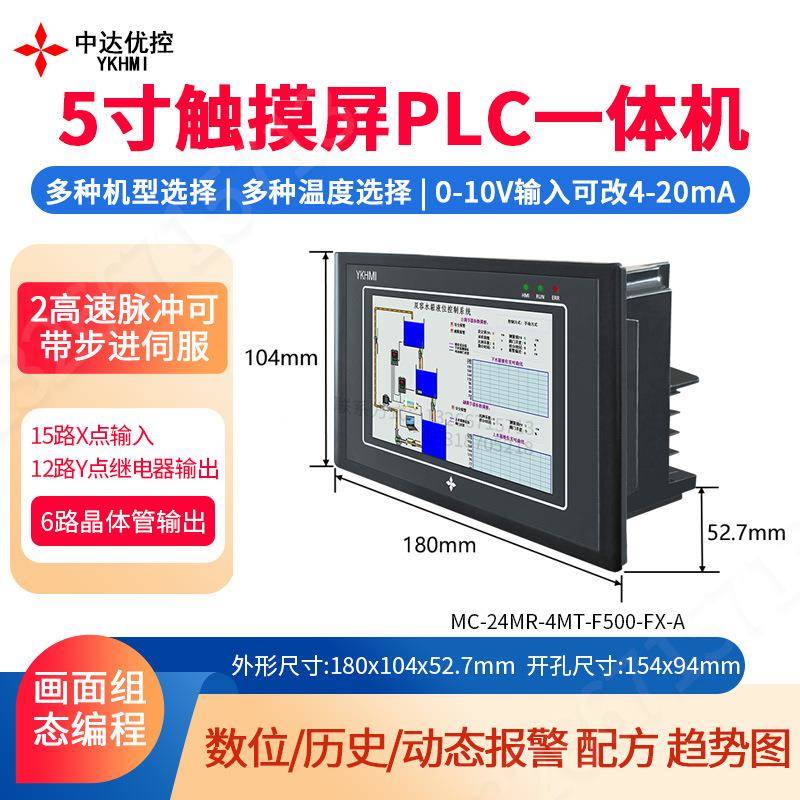 中达优控体寸触摸屏PLC一机机人界5OTA面可编程带2轴温度模拟量10