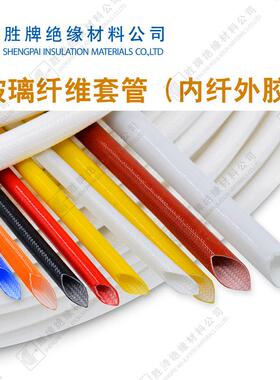 胜牌纤阻燃性BJT-1417kv.硅树脂玻璃维套管R保OHS20环保电脑电线