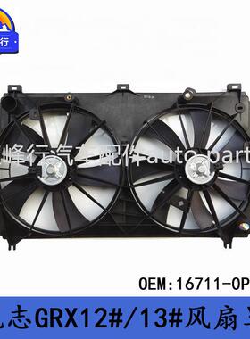 1616711-0P71-20P0701REIZ锐志2.5/3.0/GRX1/132/2GR/32GR发动机