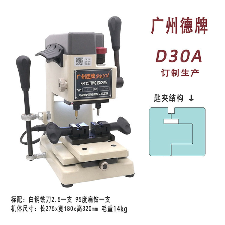 广州德牌D30A立式铣槽配钥匙机