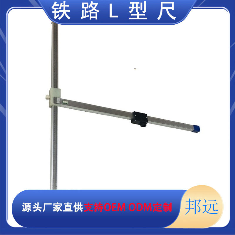 L型直角道尺L型轨道卡尺地铁轨道用基标尺铁路轨道尺BYLJ-L-I