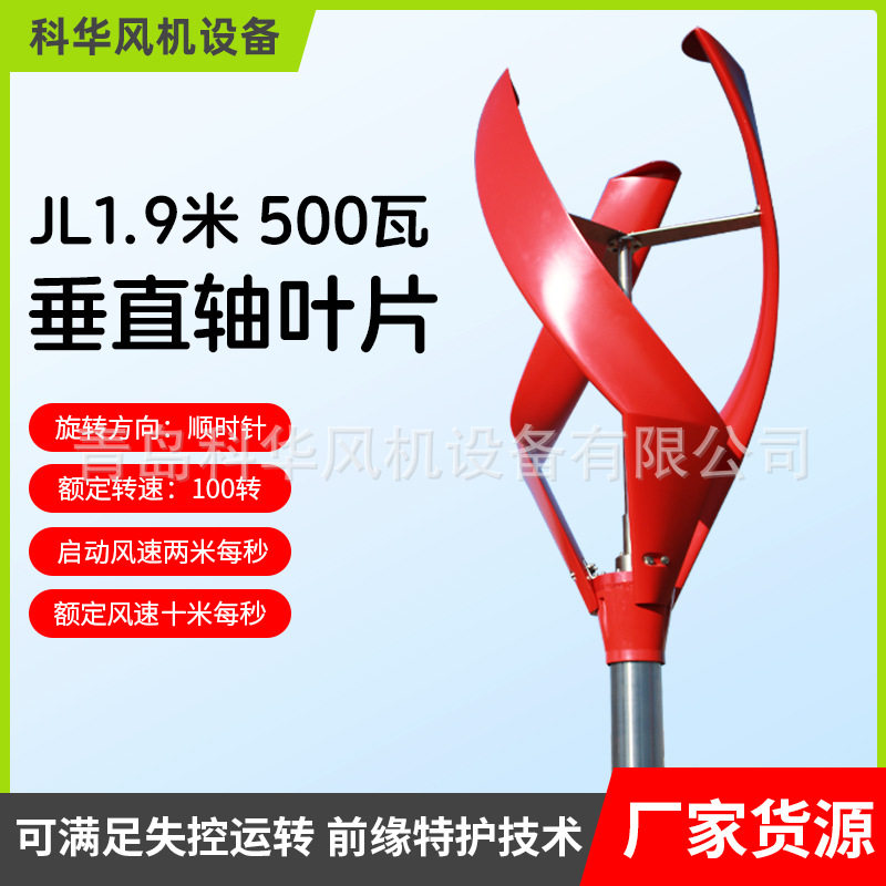 JL1.9米500瓦垂直轴风力叶片