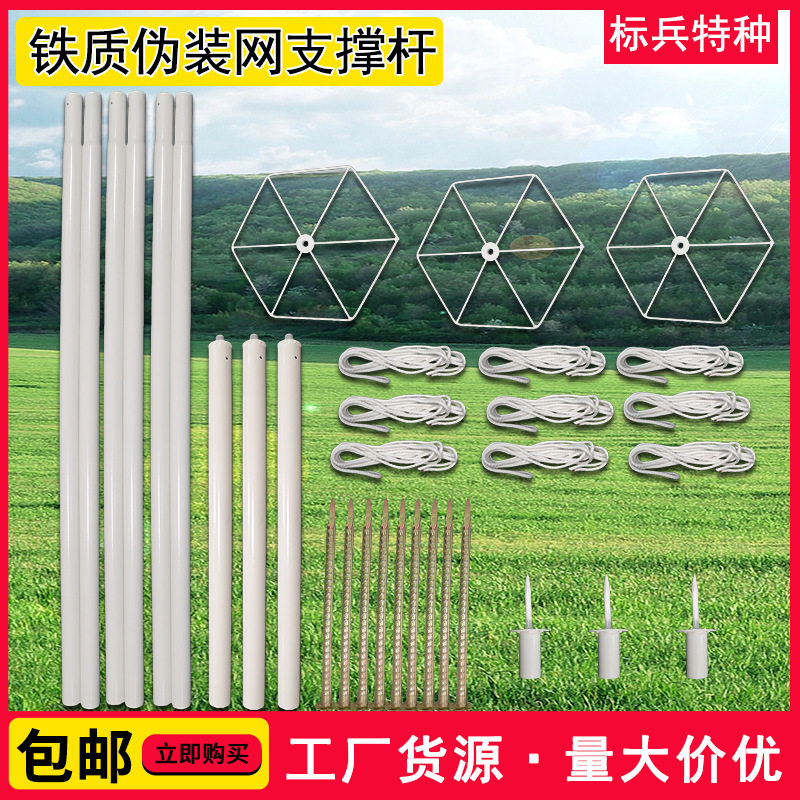 铁质白色伪装网支撑杆军绿色铁质支撑架及配件伪装网钢制支撑系统