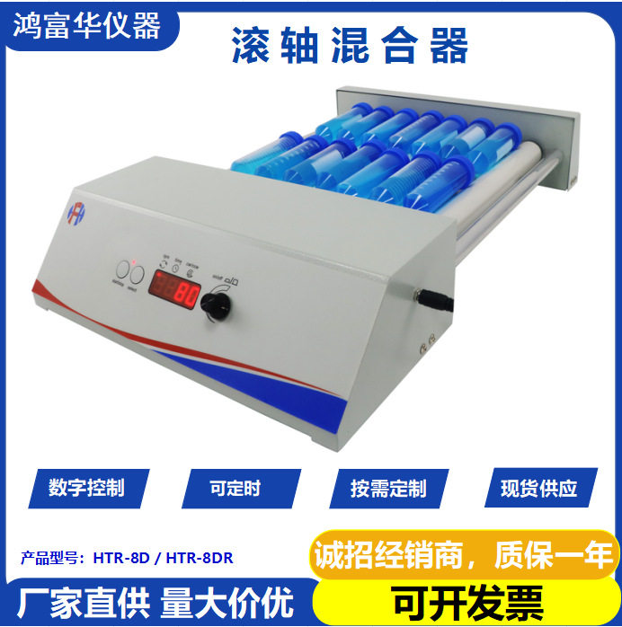 实验室混匀仪 血液样品滚轴混合器 液体粘性物质液固悬浮体混匀仪