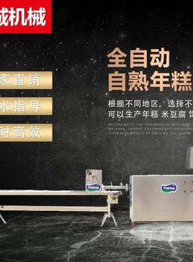 创业帮手好全动水磨年糕机网红小脆皮年74549糕吃条自生产机器