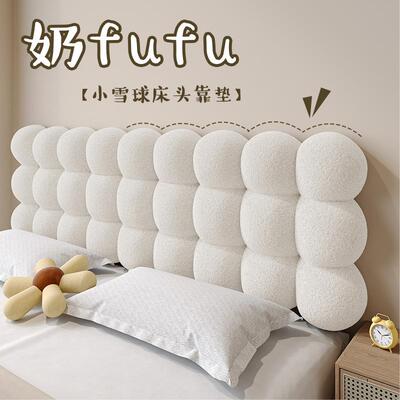 PPW小雪床头垫软包靠背榻榻米五床头靠垫奶款油风球2025新大靠枕