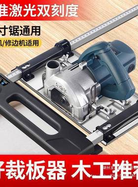 裁板工高度切割机精木底板靠山ZLZ无其尘手提锯固定架切割工具他