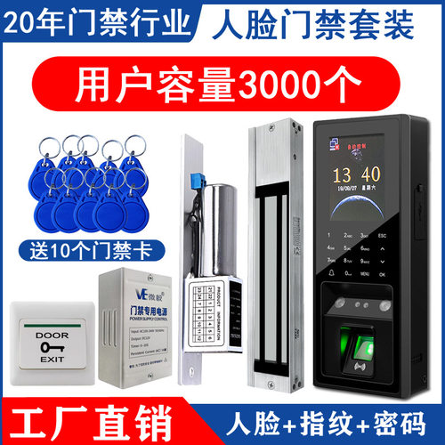 人脸指纹密码刷卡门禁一体机面部考勤打卡机玻璃门磁力锁门禁系统