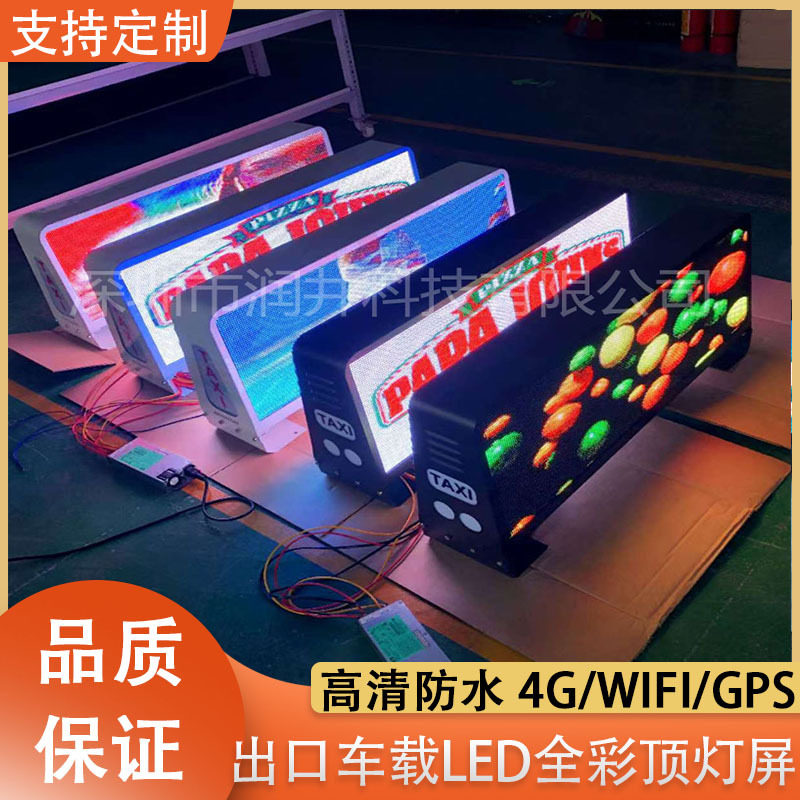 LED出租车双面屏LED车顶屏LED车载显示屏户外P2.5P3P4P5